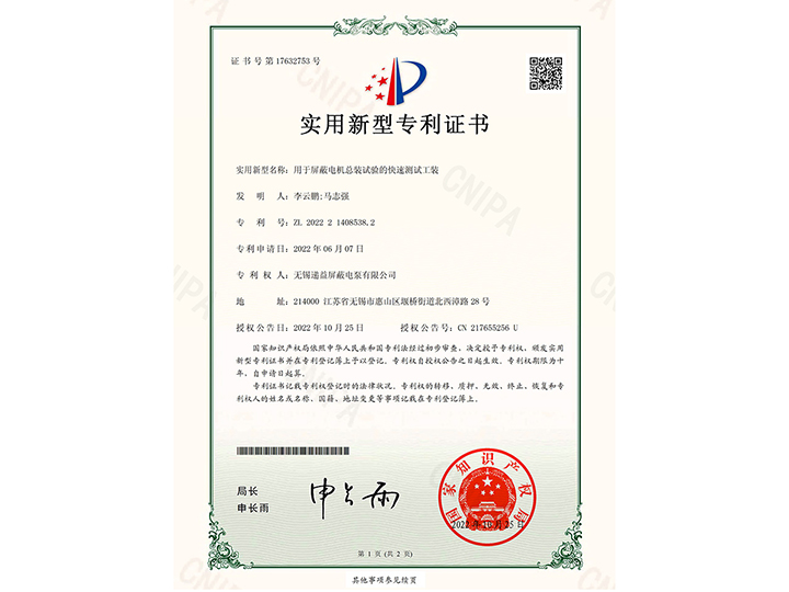 用于屏(píng)蔽電機(jī)總裝試(shi)驗的快(kuai)速測試(shi)工裝