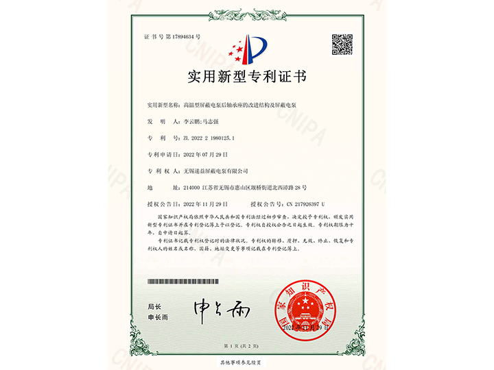 高溫(wēn)型屏蔽電(dian)泵後軸承(cheng)座的改進(jin)結構及屏(ping)蔽電泵