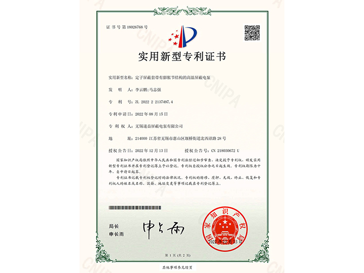 定子屏蔽(bì)套帶有膨(péng)脹節結構(gou)的高溫屏(píng)蔽電泵