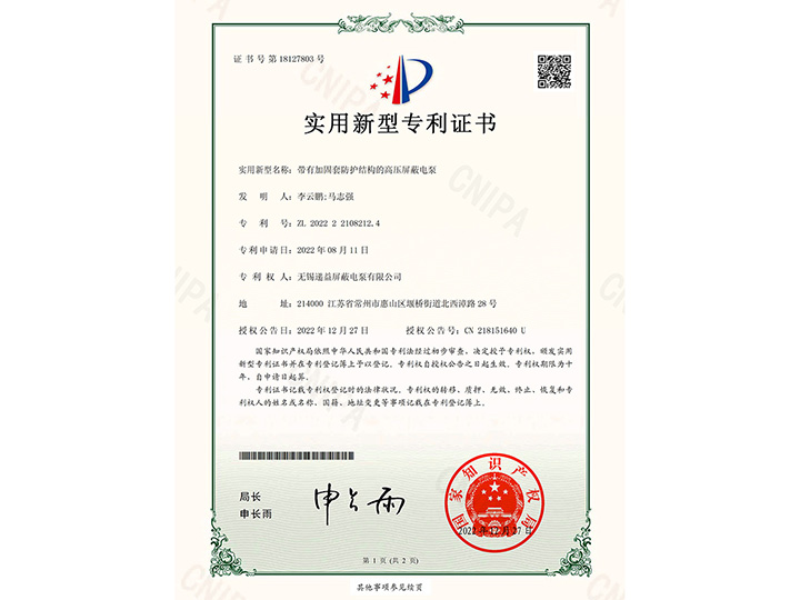 帶有加固(gù)套防護結(jie)構的高壓(ya)屏蔽電泵(beng)