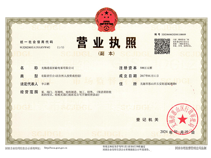 營業執照(zhao)副本